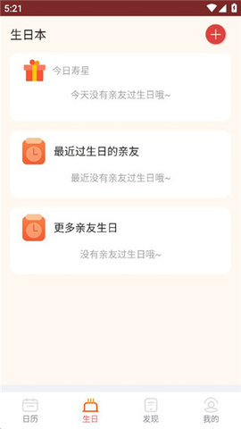 中国万年历app