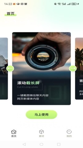 滚动截屏长图