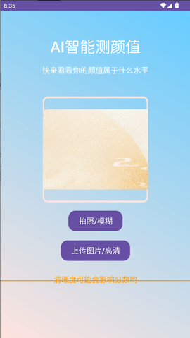 颜值测一测