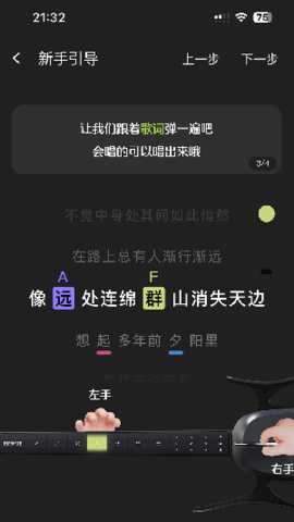 RiffMate我弹你唱