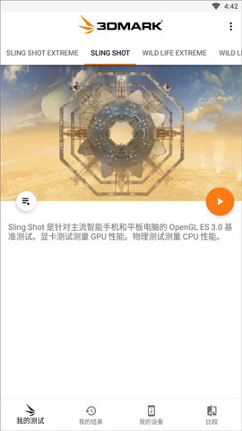 3DMark安卓版