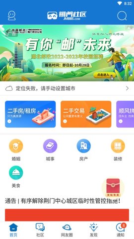 荆门社区网app
