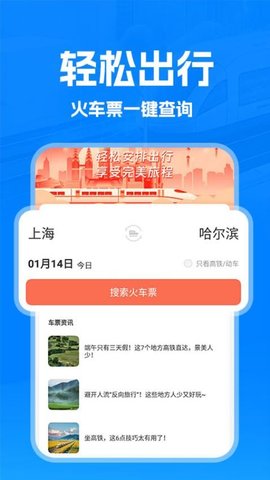 火车管家