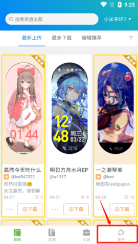 小米手环表盘自定义工具