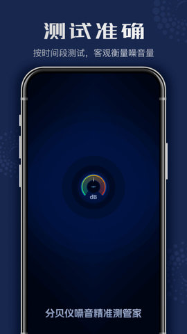 分贝仪噪音精准测