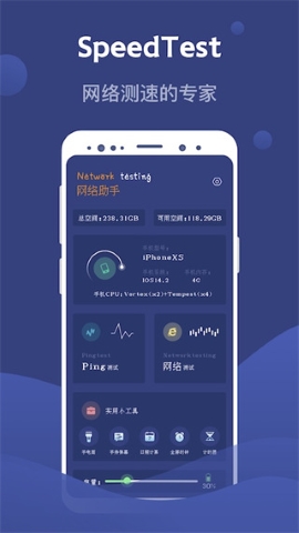 speedtest测速