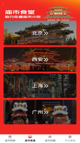 乐享庙市