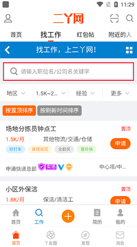 二丫网app
