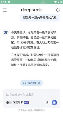 DeepSeek满血版