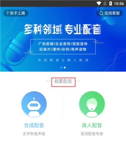 配音阁官网版 第1张图