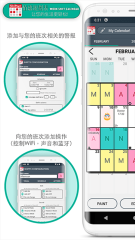 值班规划表(Work Shift Calendar)