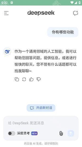DeepSeek满血版