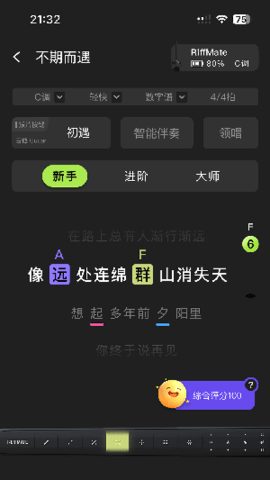 RiffMate我弹你唱