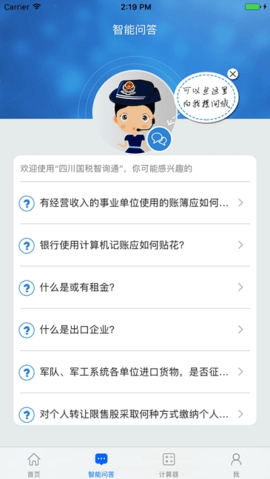 四川省电子税务局最新版