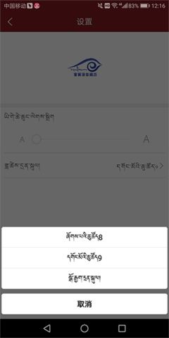 雪翼藏历语音