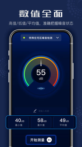 分贝仪噪音精准测
