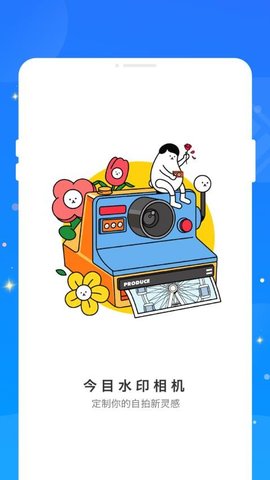 今目水印相机