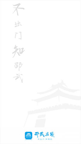 邵武在线