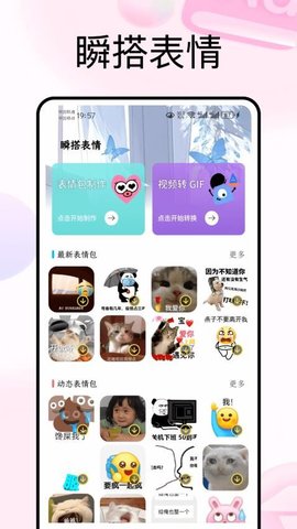 瞬搭壁纸