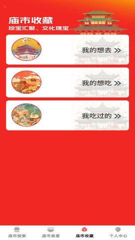 乐享庙市