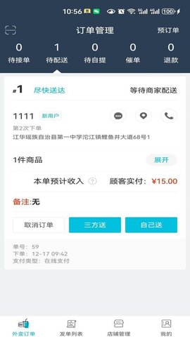 熙月优选商户端
