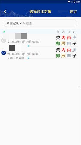 天时子平八字