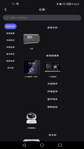 LVT智能家居