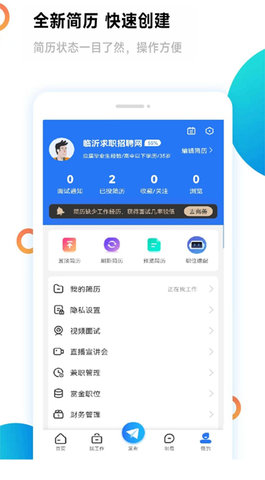 临沂求职招聘网