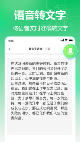 百川语音翻译
