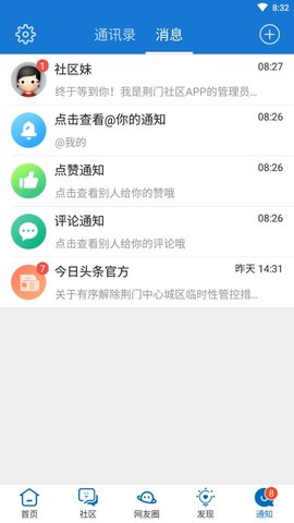 荆门社区网app