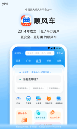 顺风车长途拼车