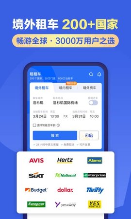 租租车app