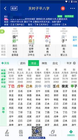 天时子平八字