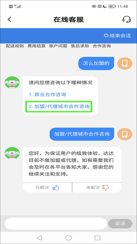 达达配送APP