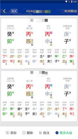 天时子平八字