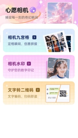 心愿相机