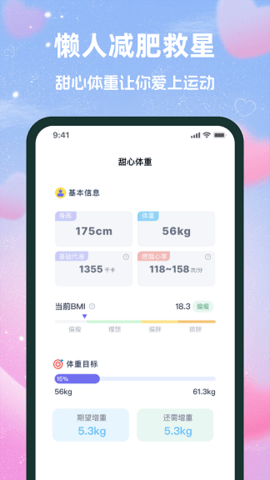 甜心体重