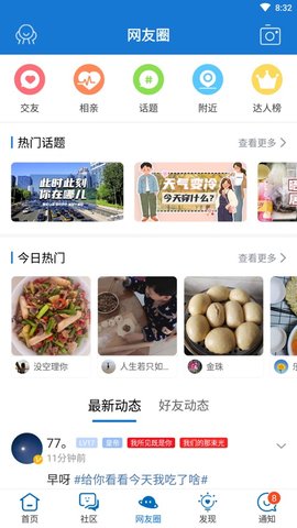 荆门社区网app