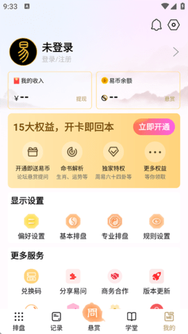 易问八字