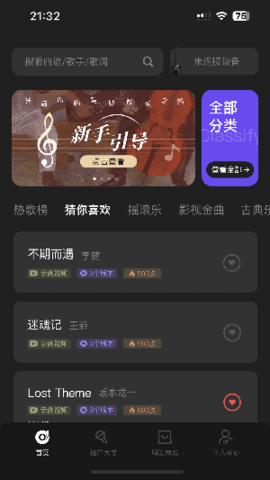 RiffMate我弹你唱
