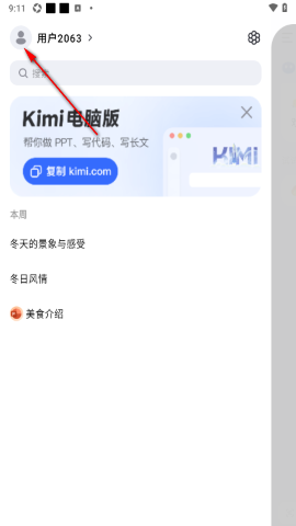 KIMI智能助手APP