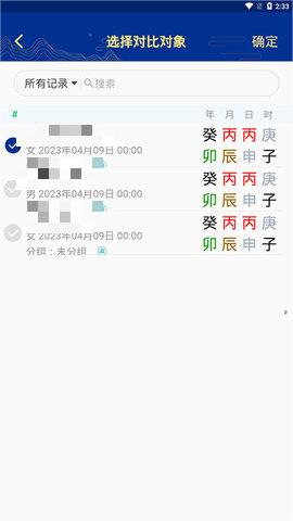 天时子平八字