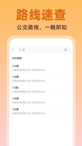 公交实时助手