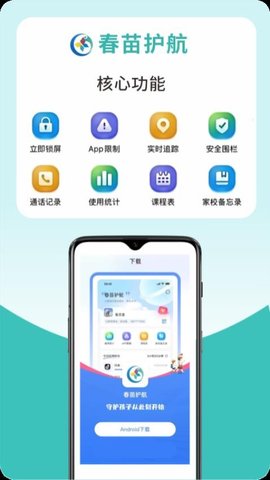 春苗护航