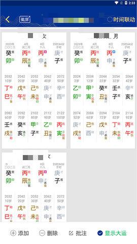 天时子平八字