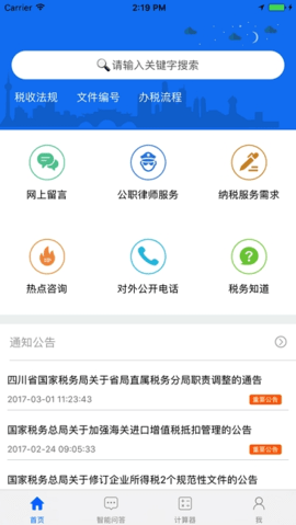 四川省电子税务局最新版