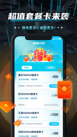 易易换电app