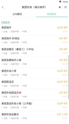 北海365招聘网