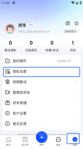 临沂求职招聘网