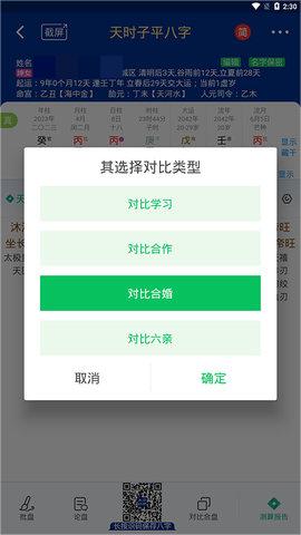 天时子平八字